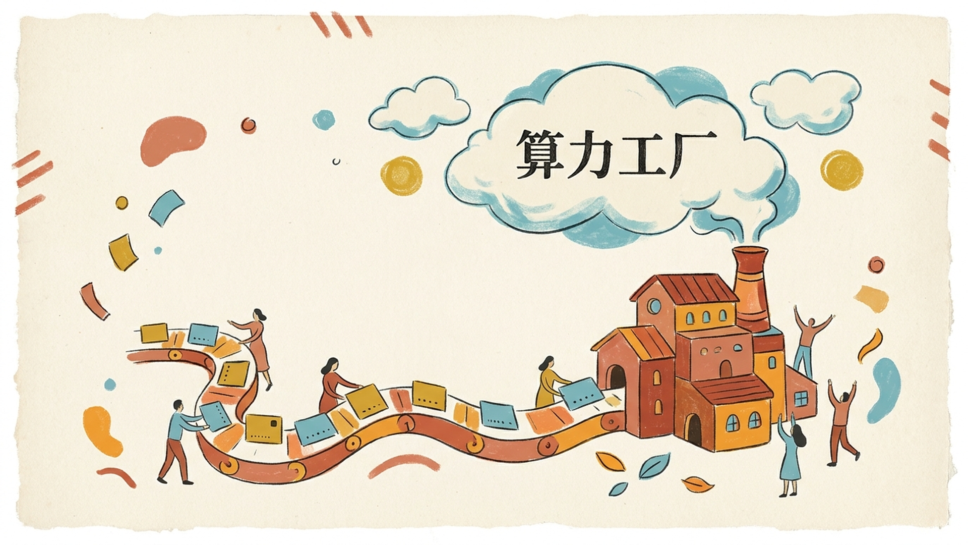 二、从卖一张卡,到卖一整座算力工厂