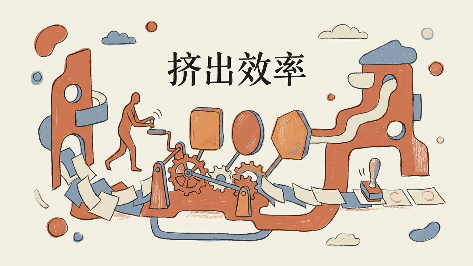 挤出效率