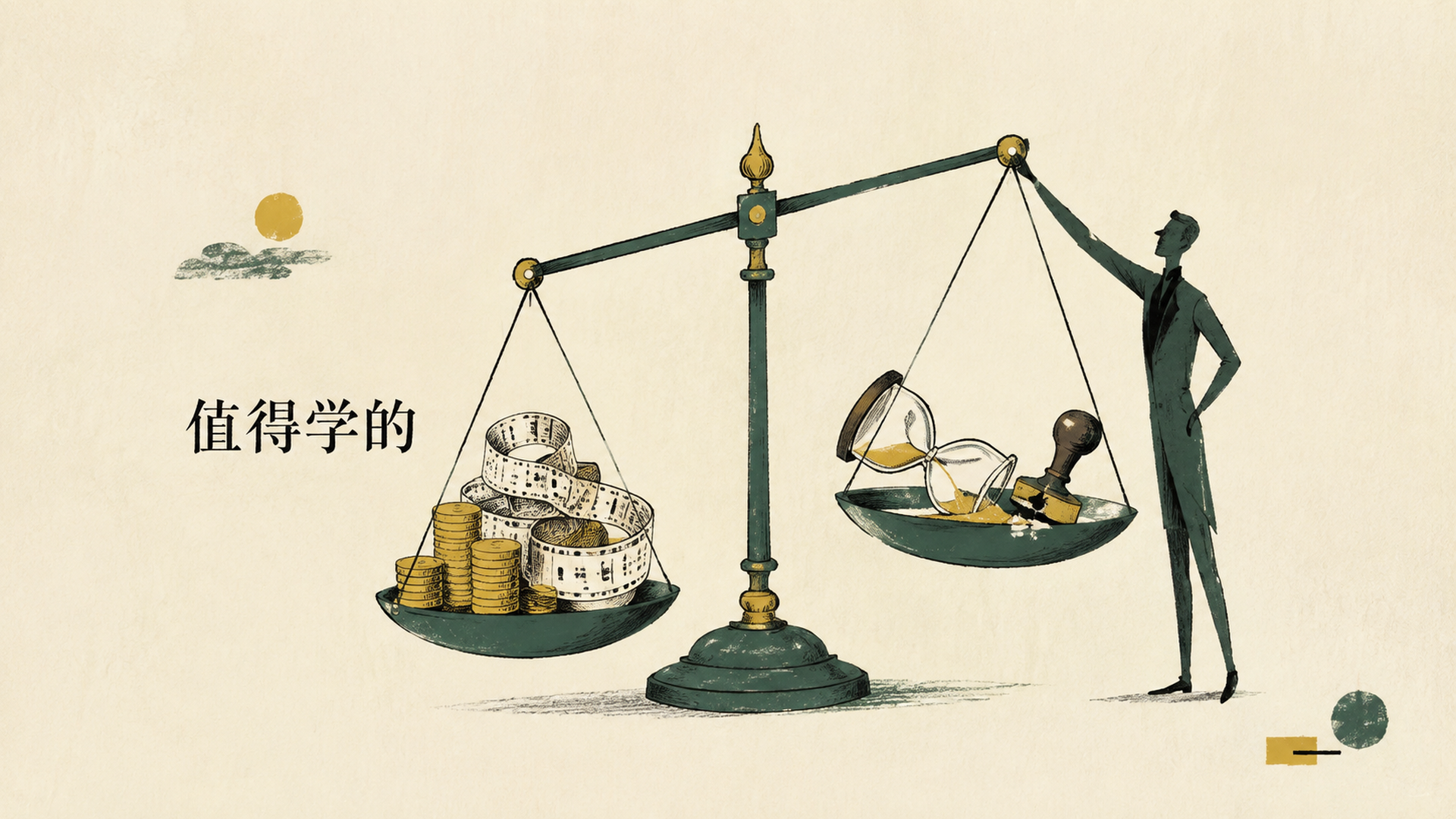 值得学的