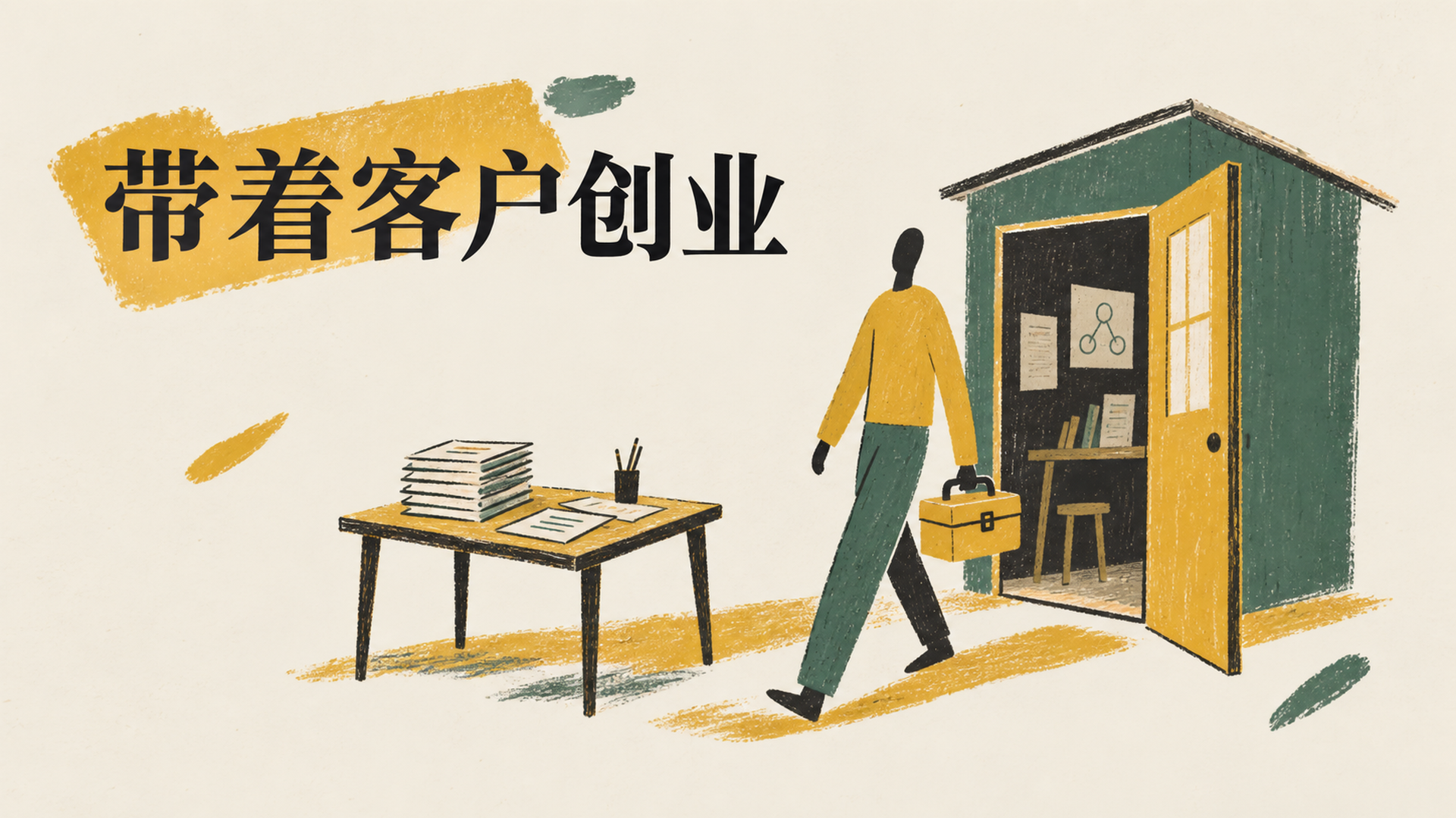 2019年，清华团队带着客户出来创业