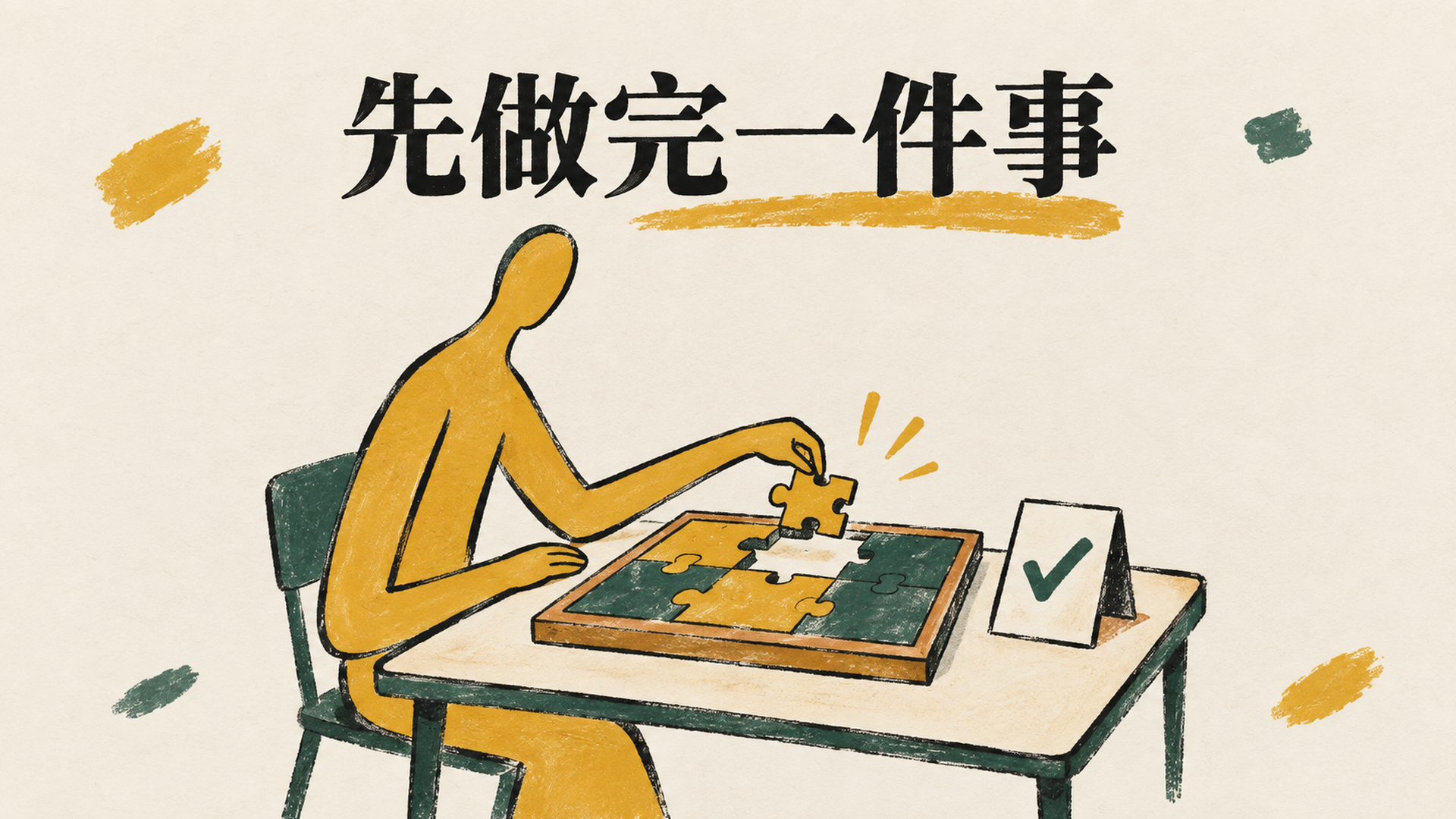 真心话：先让GLM完成一件你能验收的事