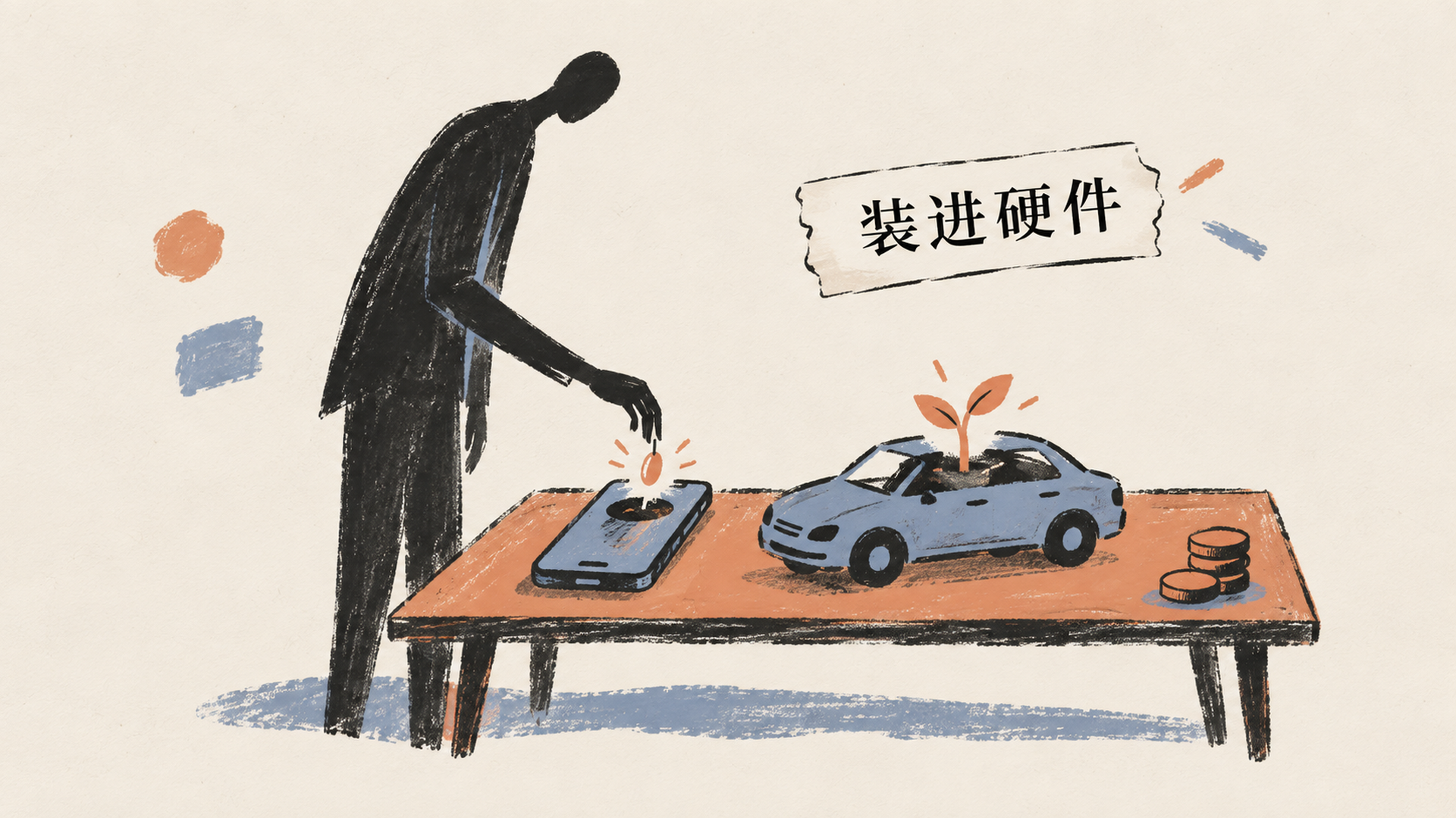 装进硬件