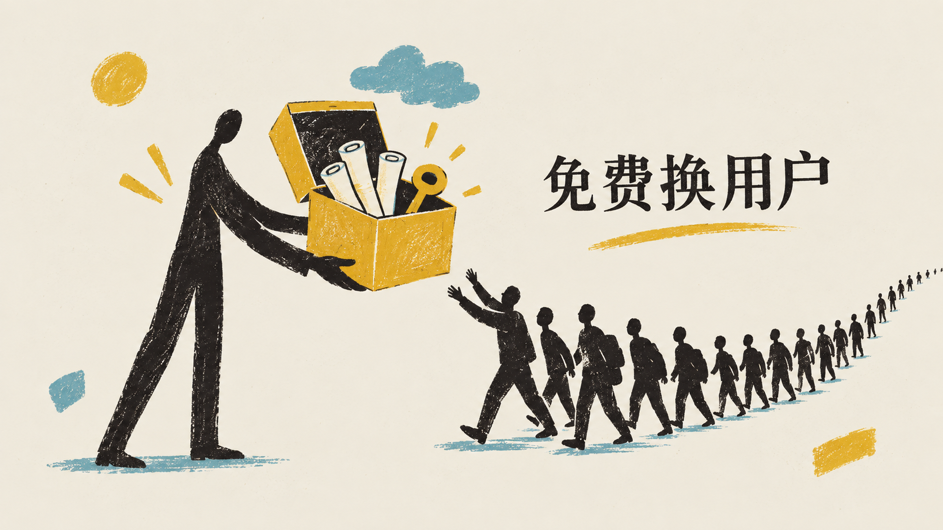 免费换用户