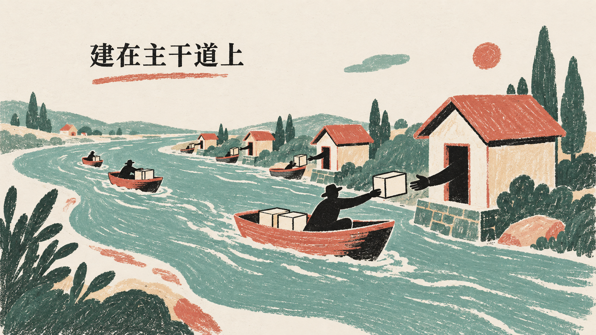建在主干道上
