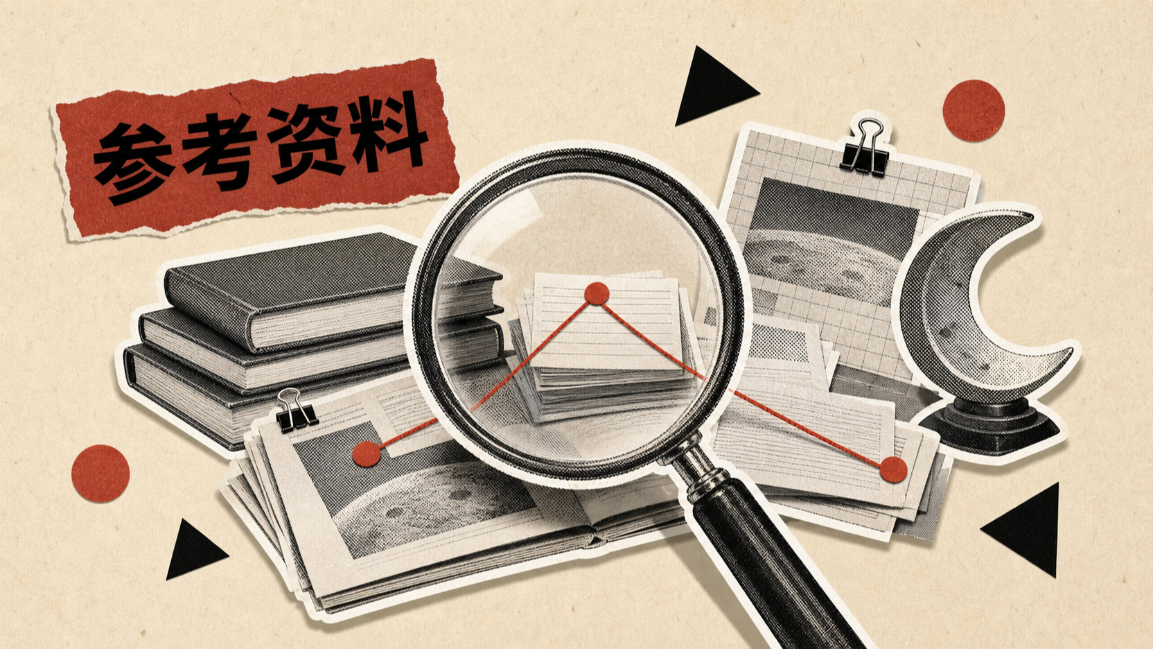 参考资料